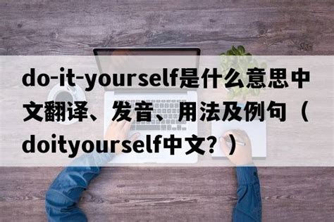 yourself意思|欧路词典